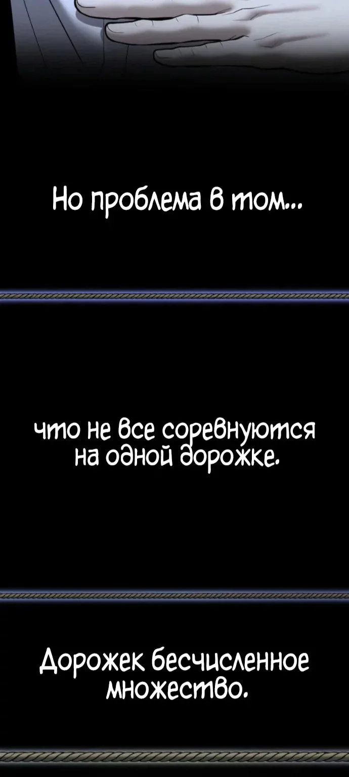 Непобедимый. Проект «Ильджин» — Глава 197, страница 91