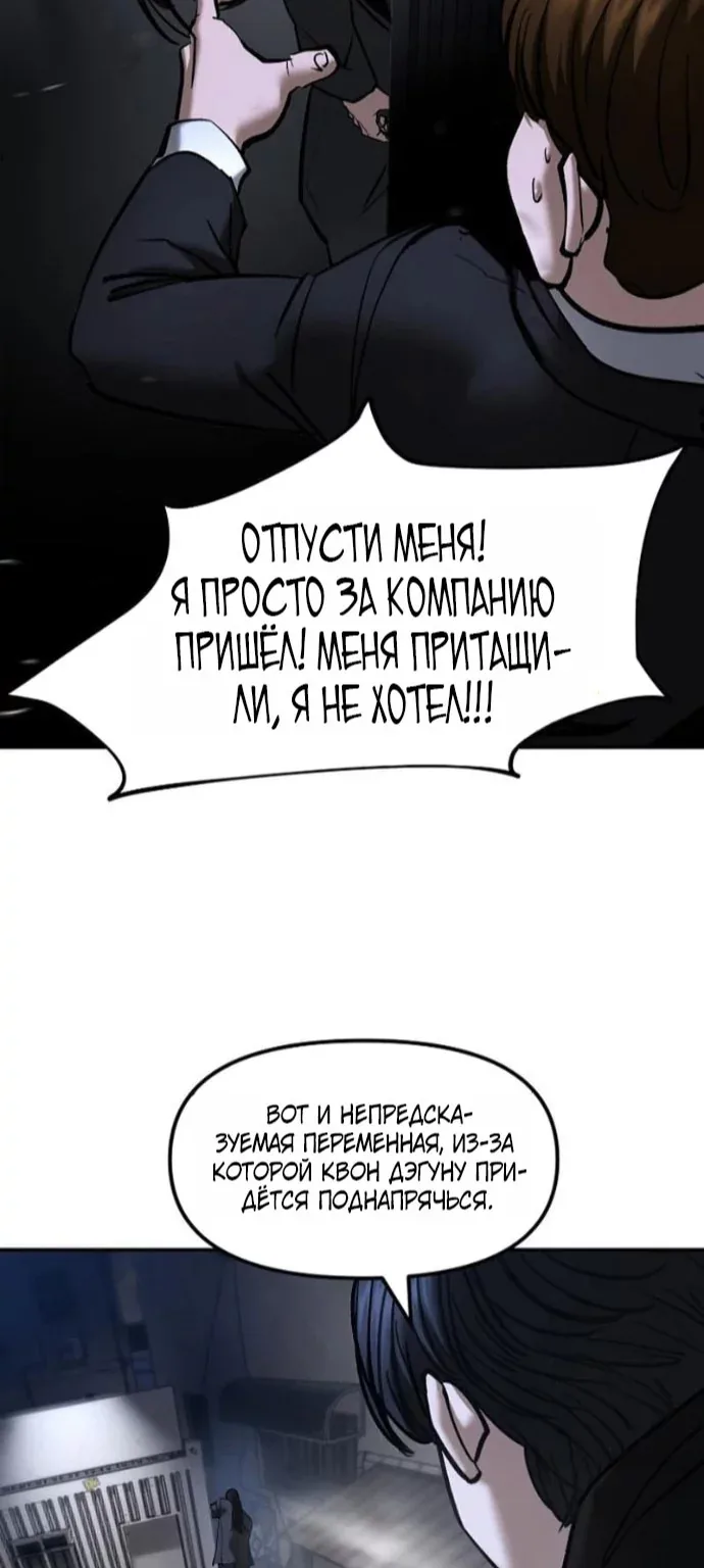 Непобедимый. Проект «Ильджин» — Глава 198, страница 93