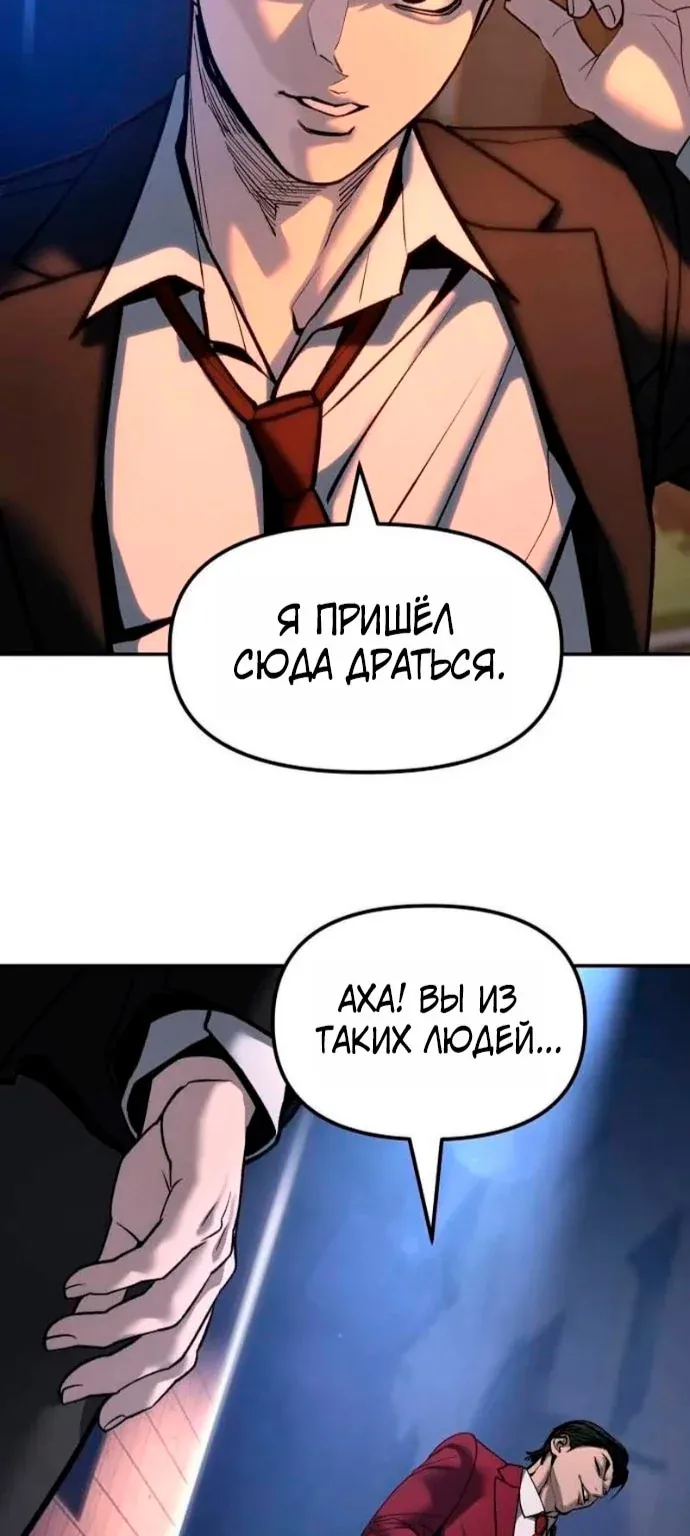 Непобедимый. Проект «Ильджин» — Глава 199, страница 115