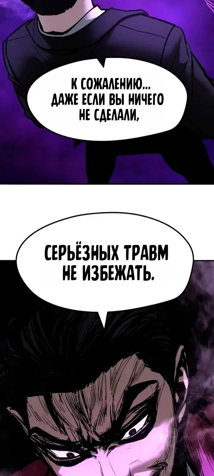 Непобедимый. Проект «Ильджин» — Глава 199, страница 119