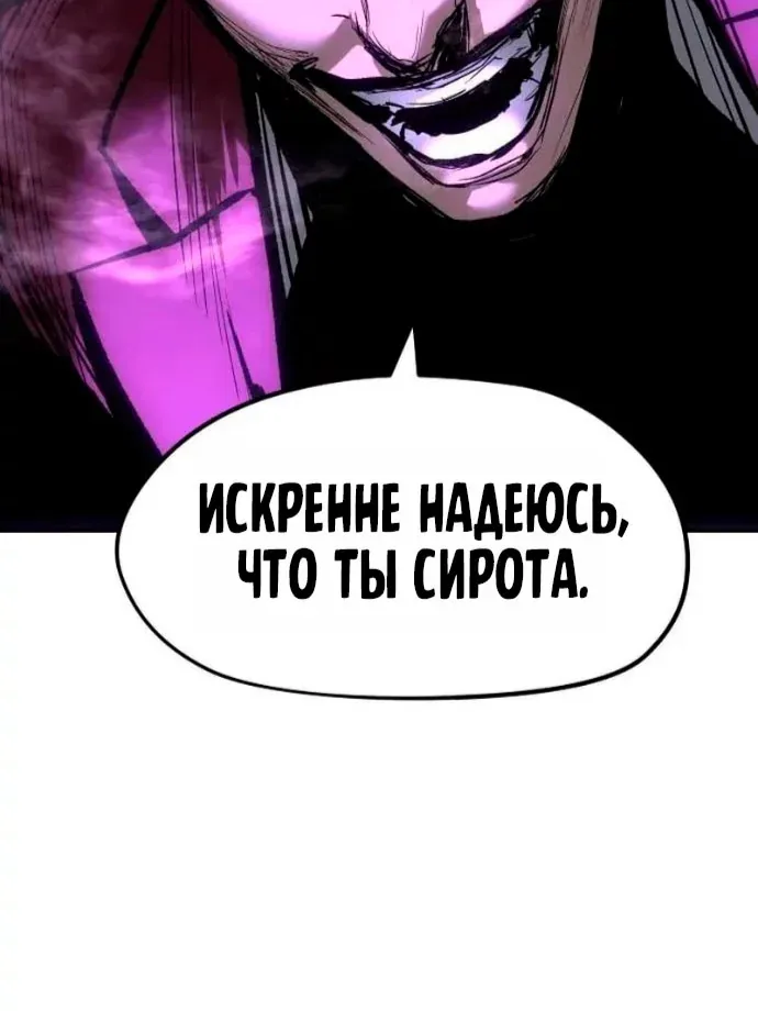 Непобедимый. Проект «Ильджин» — Глава 199, страница 120