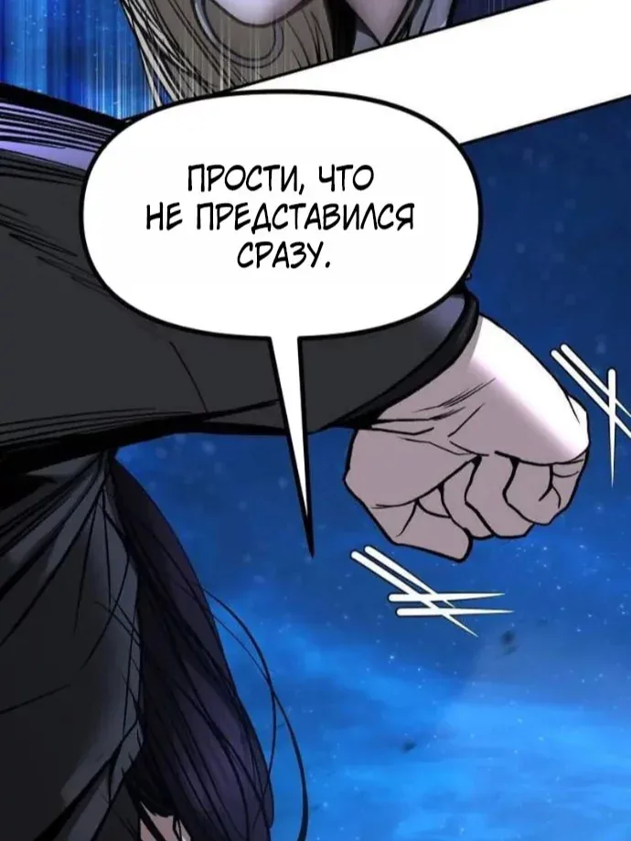 Непобедимый. Проект «Ильджин» — Глава 199, страница 24