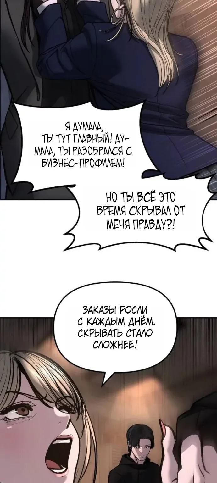 Непобедимый. Проект «Ильджин» — Глава 199, страница 47