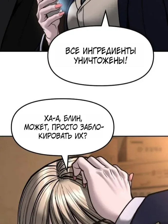 Непобедимый. Проект «Ильджин» — Глава 199, страница 60