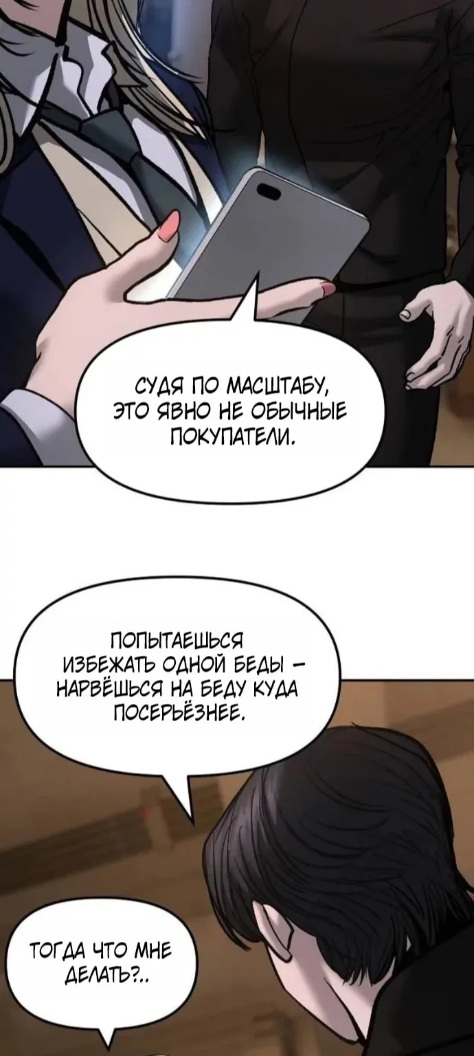 Непобедимый. Проект «Ильджин» — Глава 199, страница 62