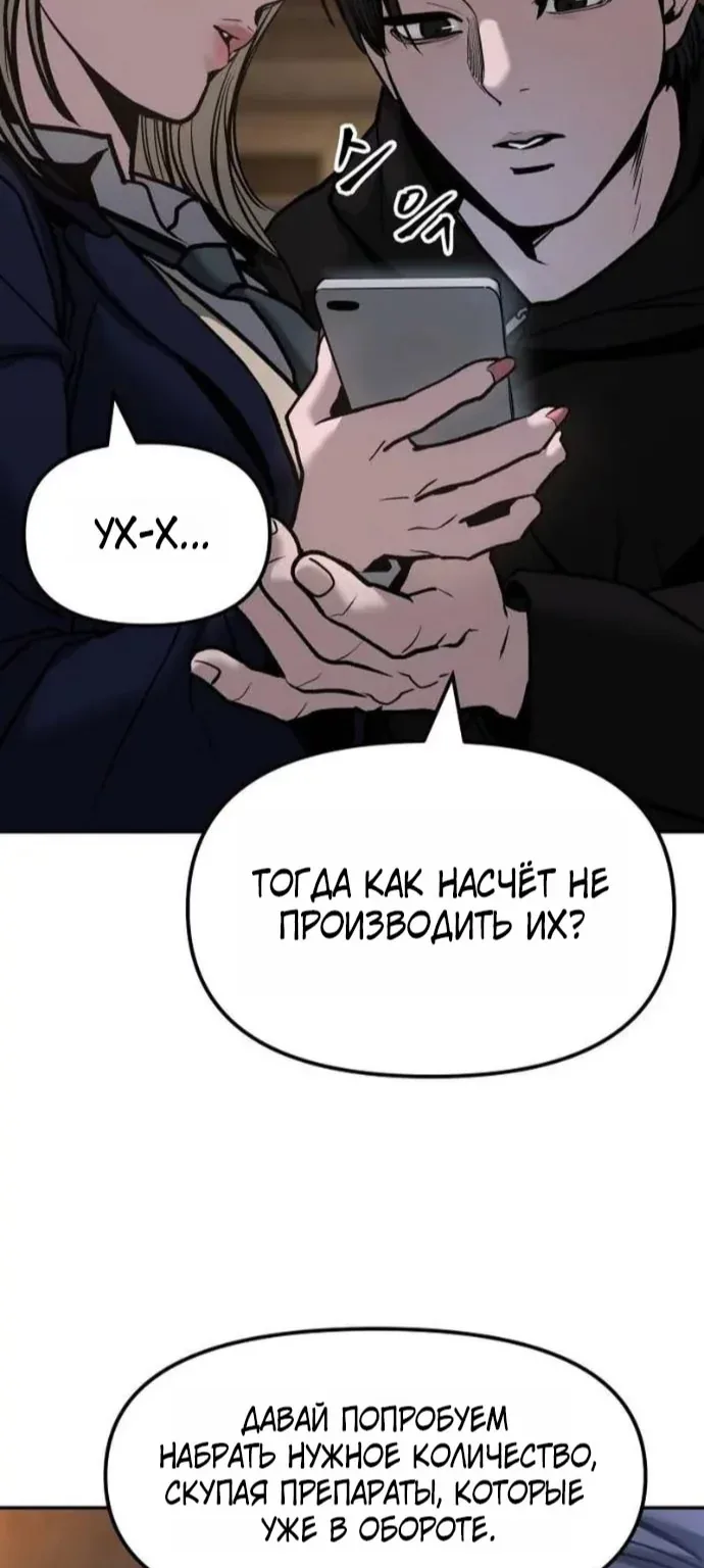 Непобедимый. Проект «Ильджин» — Глава 199, страница 64