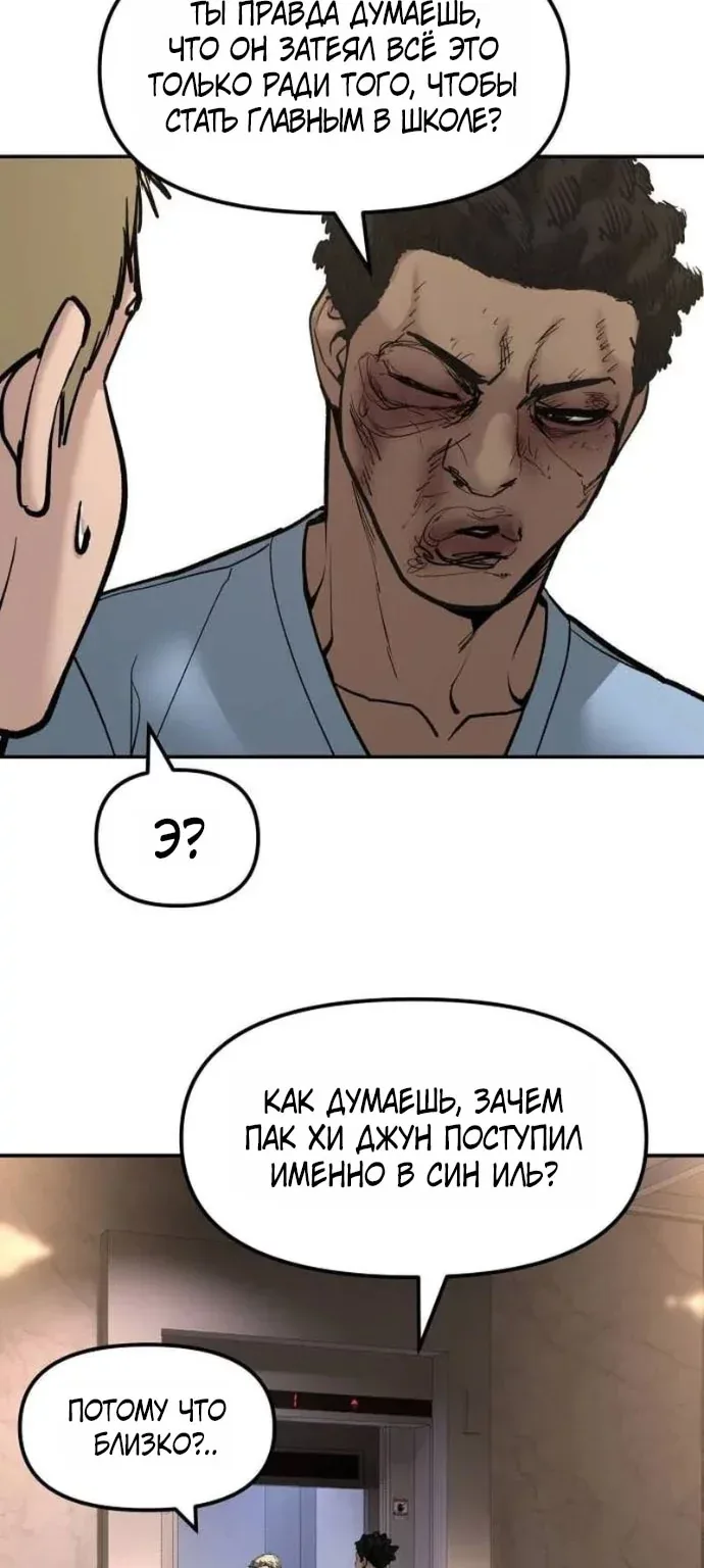 Непобедимый. Проект «Ильджин» — Глава 199, страница 79