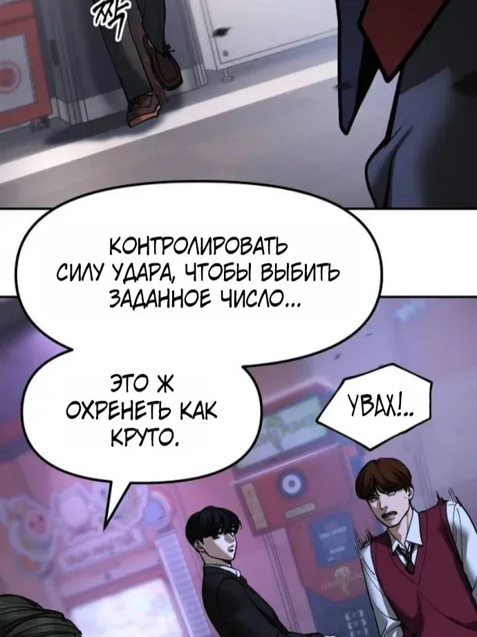 Непобедимый. Проект «Ильджин» — Глава 199, страница 96