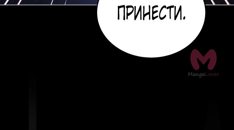 Неприкасаемая леди — Глава 100, страница 5