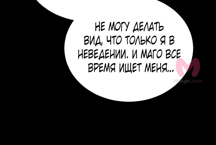 Неприкасаемая леди — Глава 105, страница 5