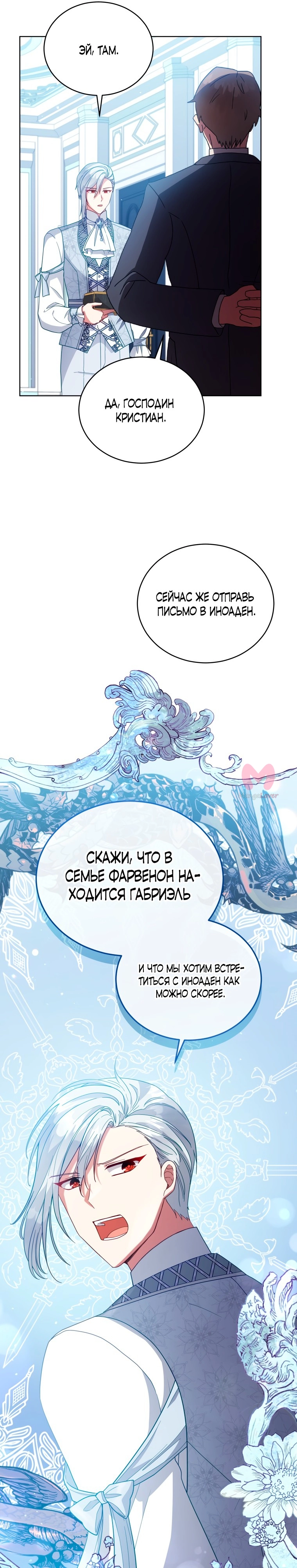 Неприкасаемая леди — Глава 107, страница 11