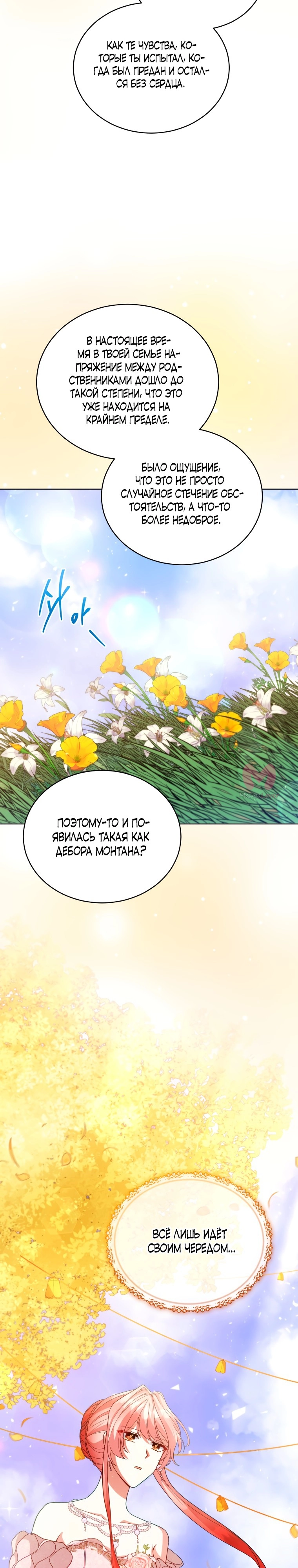 Неприкасаемая леди — Глава 107, страница 22