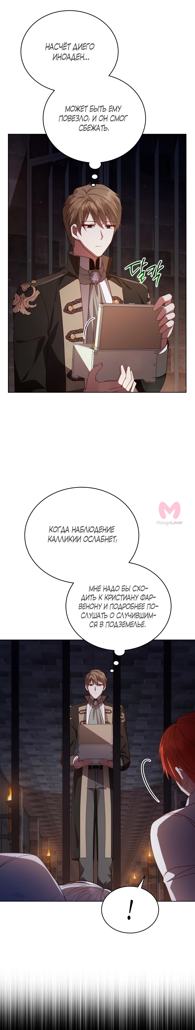Неприкасаемая леди — Глава 108, страница 13