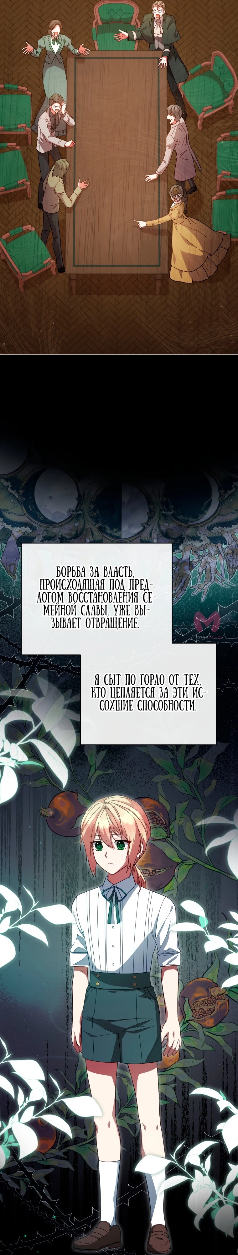 Неприкасаемая леди — Глава 108, страница 16