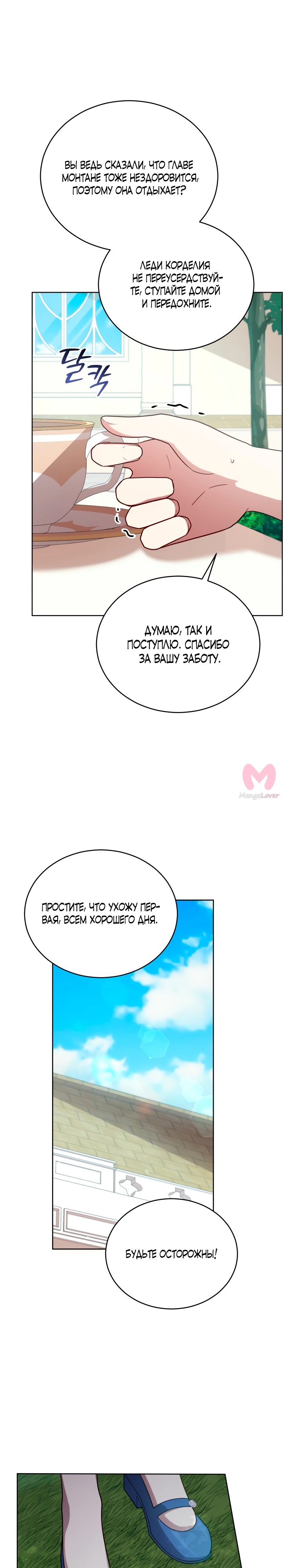 Неприкасаемая леди — Глава 109, страница 8