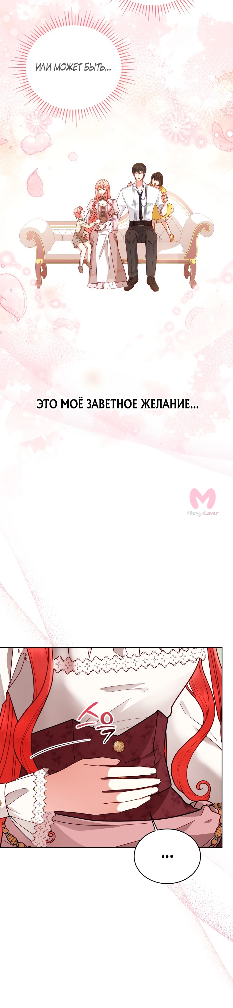 Неприкасаемая леди — Глава 110, страница 10