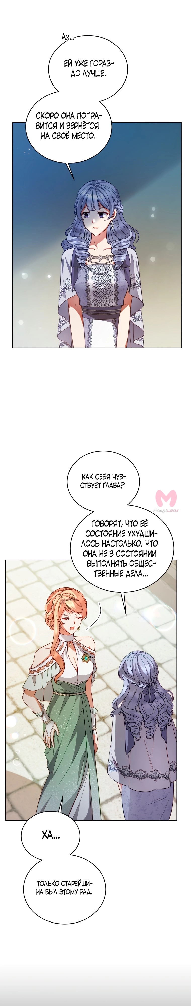 Неприкасаемая леди — Глава 110, страница 15