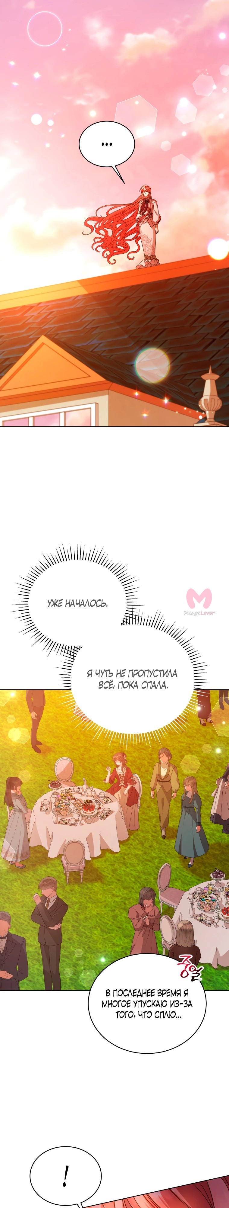 Неприкасаемая леди — Глава 110, страница 22