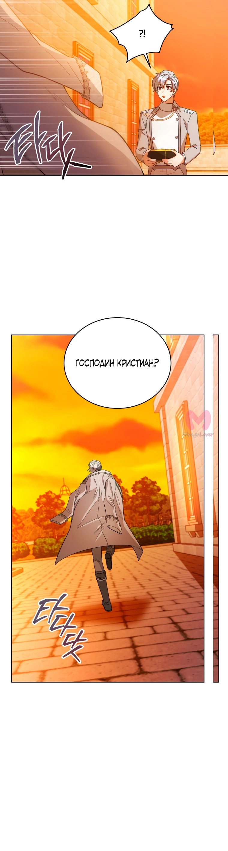 Неприкасаемая леди — Глава 111, страница 20
