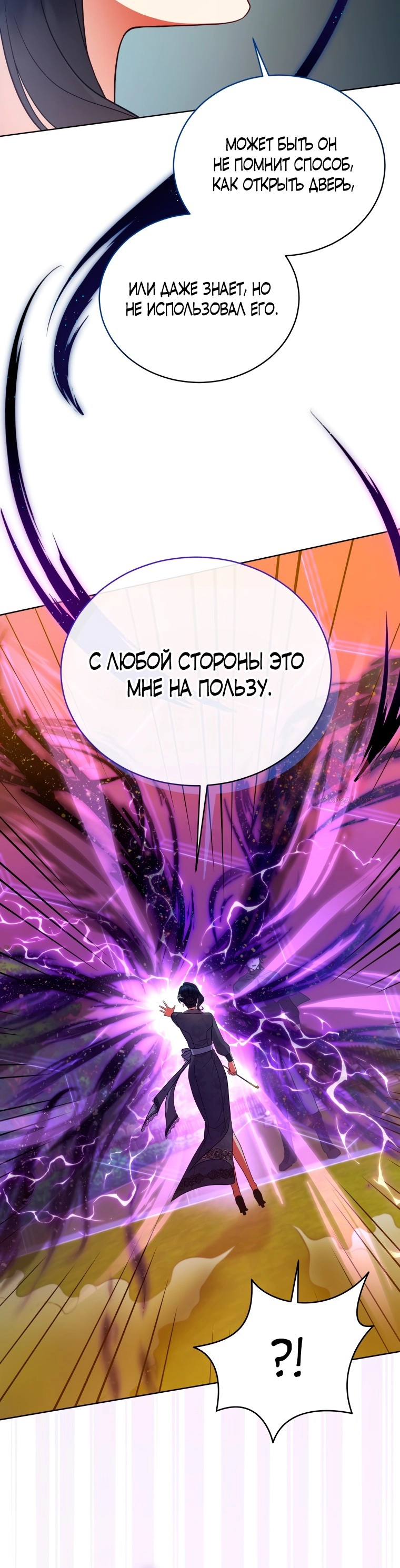 Неприкасаемая леди — Глава 112, страница 10