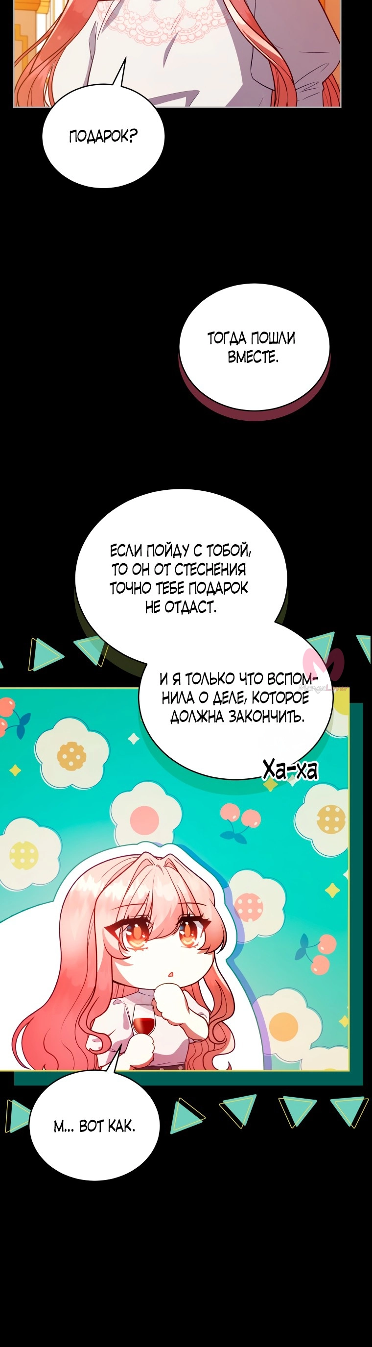 Неприкасаемая леди — Глава 113, страница 25