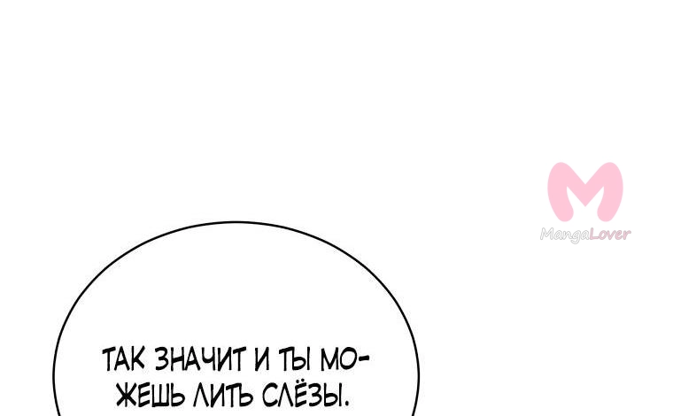 Неприкасаемая леди — Глава 118, страница 27