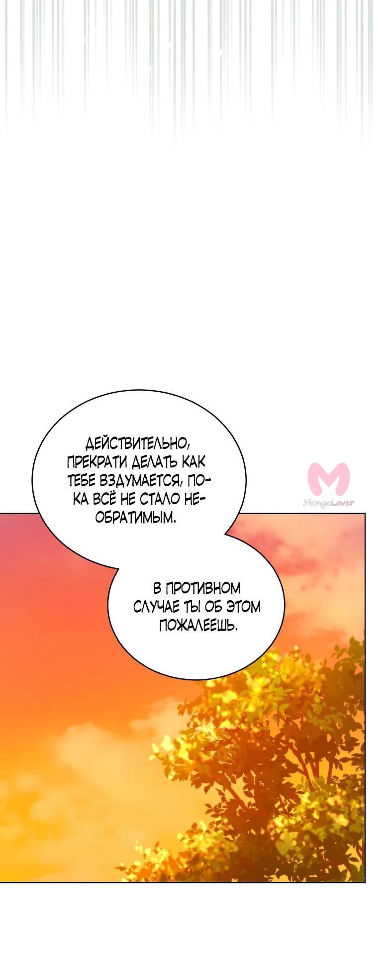 Неприкасаемая леди — Глава 118, страница 61