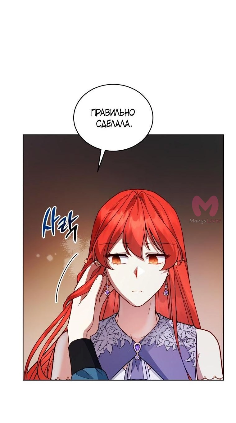 Неприкасаемая леди — Глава 119, страница 14