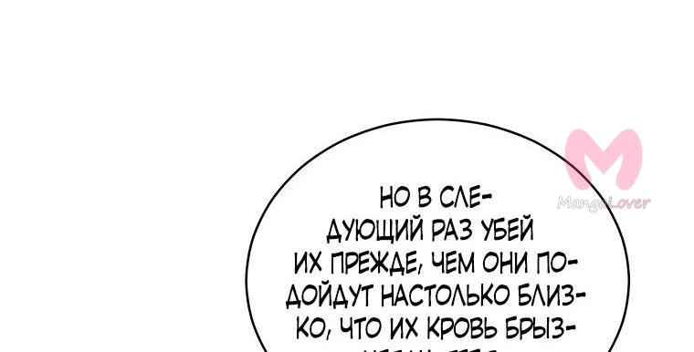 Неприкасаемая леди — Глава 119, страница 15