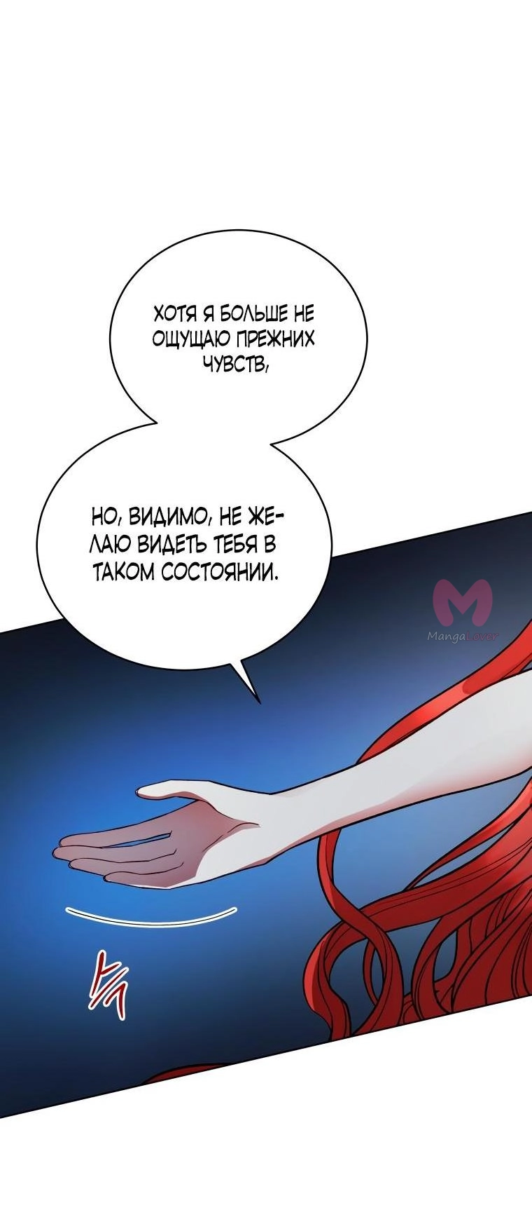 Неприкасаемая леди — Глава 119, страница 66