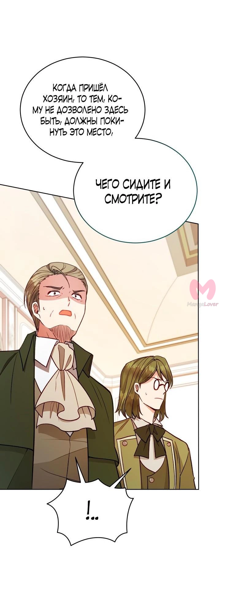 Неприкасаемая леди — Глава 120, страница 19