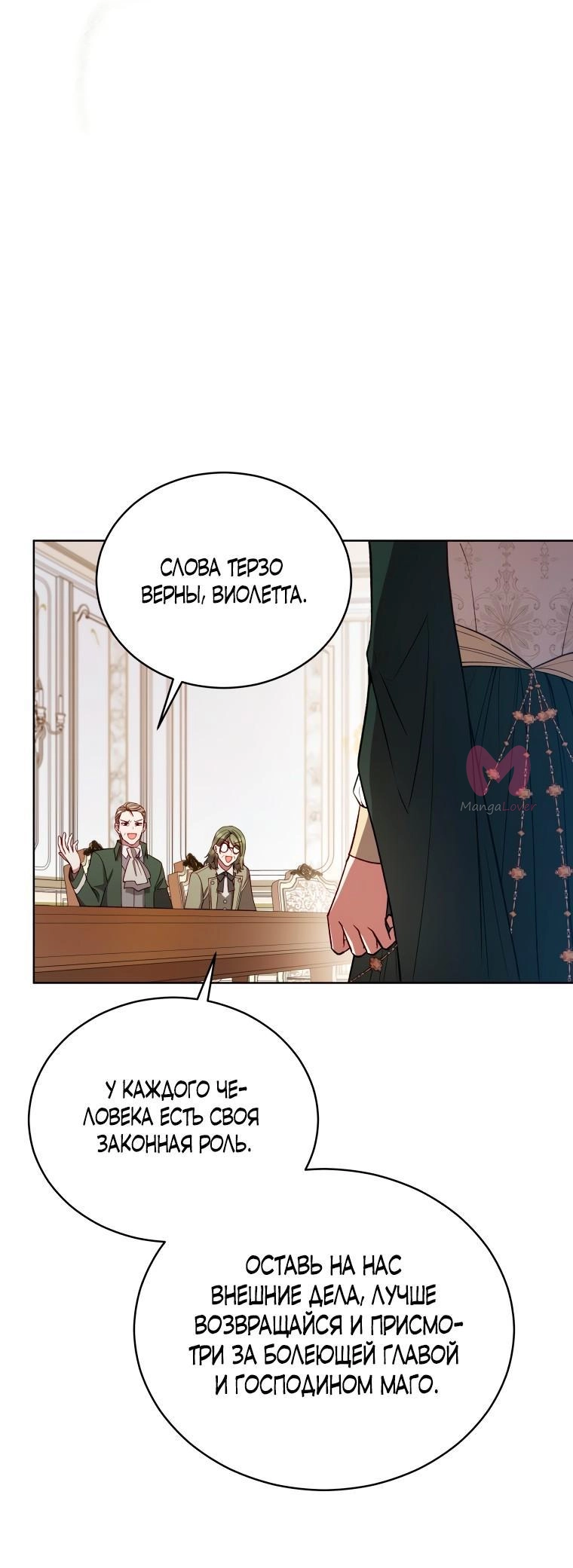 Неприкасаемая леди — Глава 120, страница 23