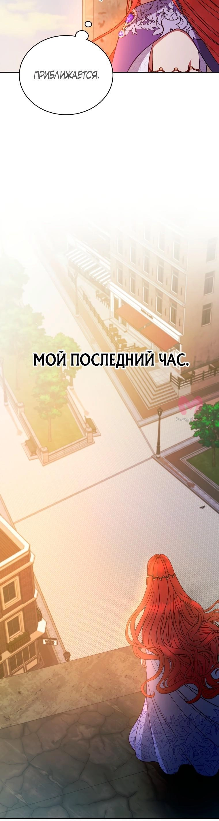 Неприкасаемая леди — Глава 120, страница 8