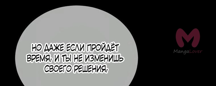 Неприкасаемая леди — Глава 121, страница 15