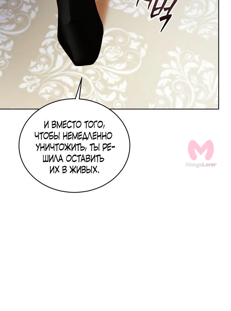 Неприкасаемая леди — Глава 121, страница 50