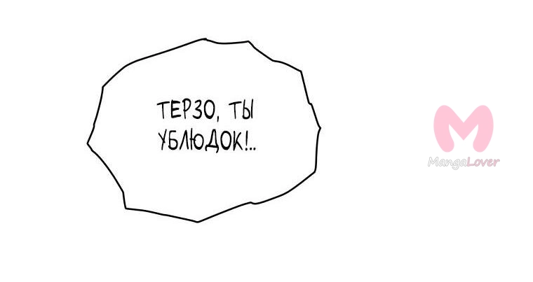 Неприкасаемая леди — Глава 121, страница 78