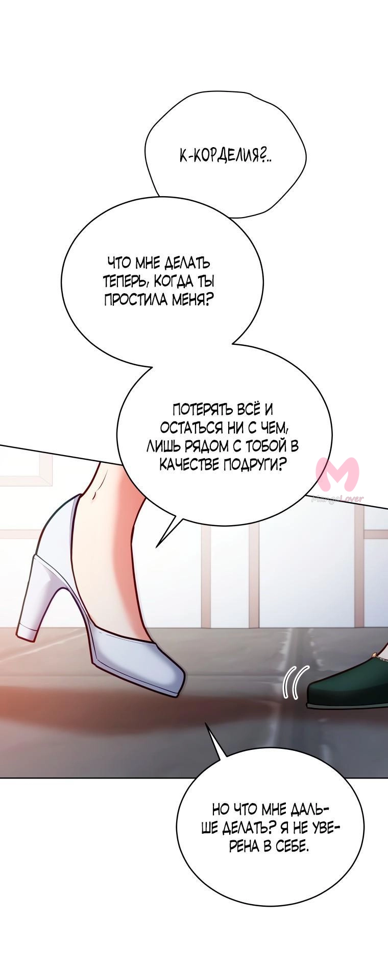 Неприкасаемая леди — Глава 122, страница 31