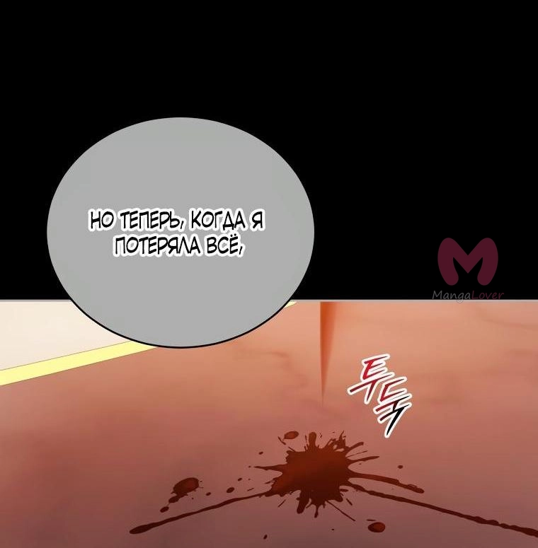 Неприкасаемая леди — Глава 122, страница 37