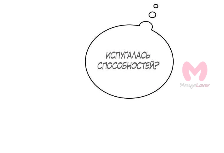 Неприкасаемая леди — Глава 122, страница 64