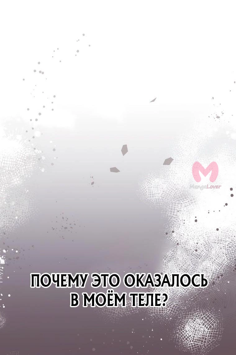 Неприкасаемая леди — Глава 122, страница 68