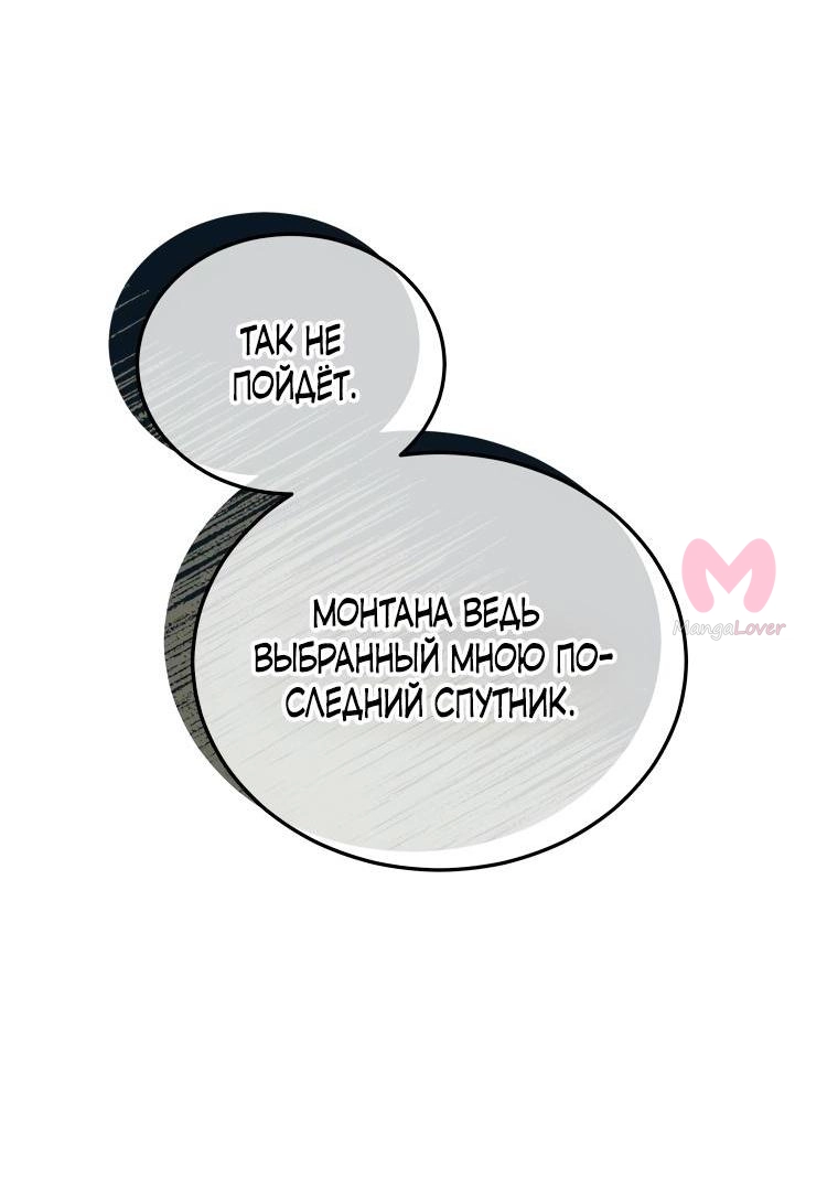 Неприкасаемая леди — Глава 123, страница 39
