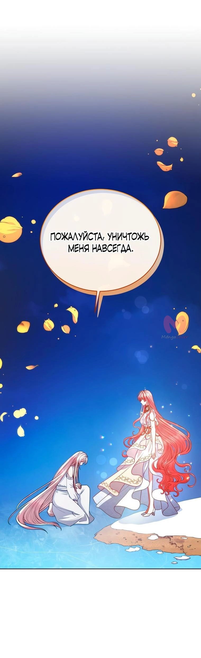 Неприкасаемая леди — Глава 124, страница 10
