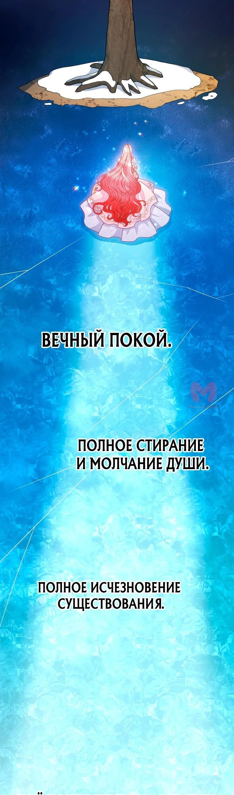 Неприкасаемая леди — Глава 124, страница 19