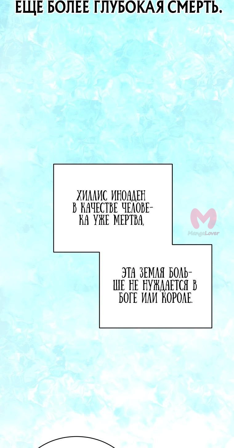 Неприкасаемая леди — Глава 124, страница 20