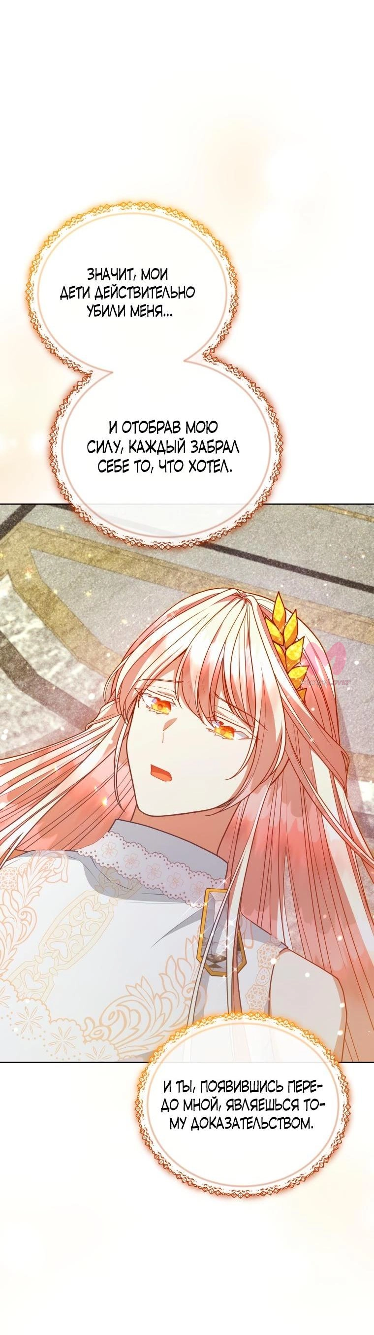 Неприкасаемая леди — Глава 124, страница 46