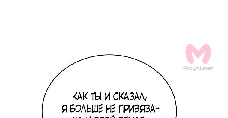 Неприкасаемая леди — Глава 124, страница 6