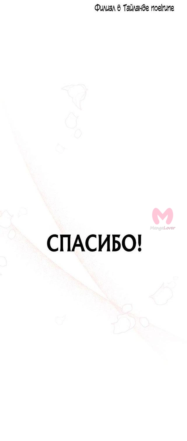 Неприкасаемая леди — Глава 125, страница 104