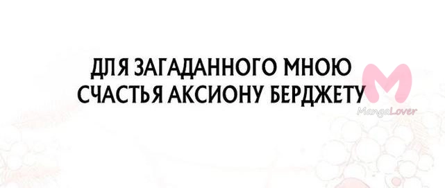Неприкасаемая леди — Глава 125, страница 71
