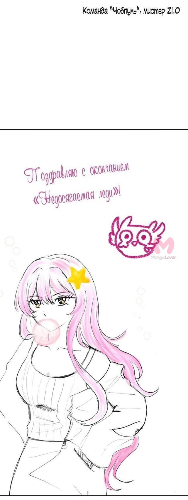 Неприкасаемая леди — Глава 125, страница 97