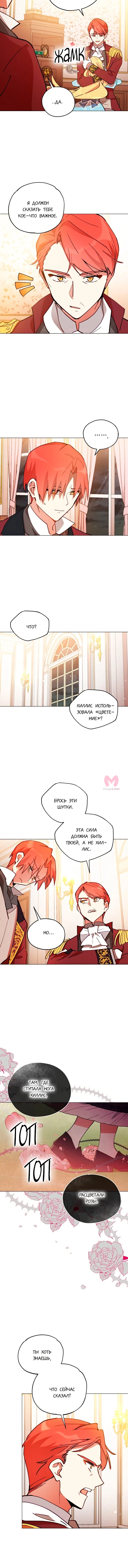 Неприкасаемая леди — Глава 2, страница 8